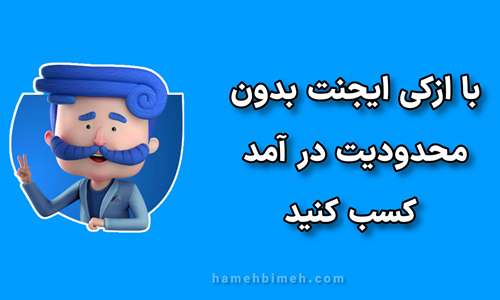 ازکی ایجنت ازکی سلر ازکی azki azkiagent