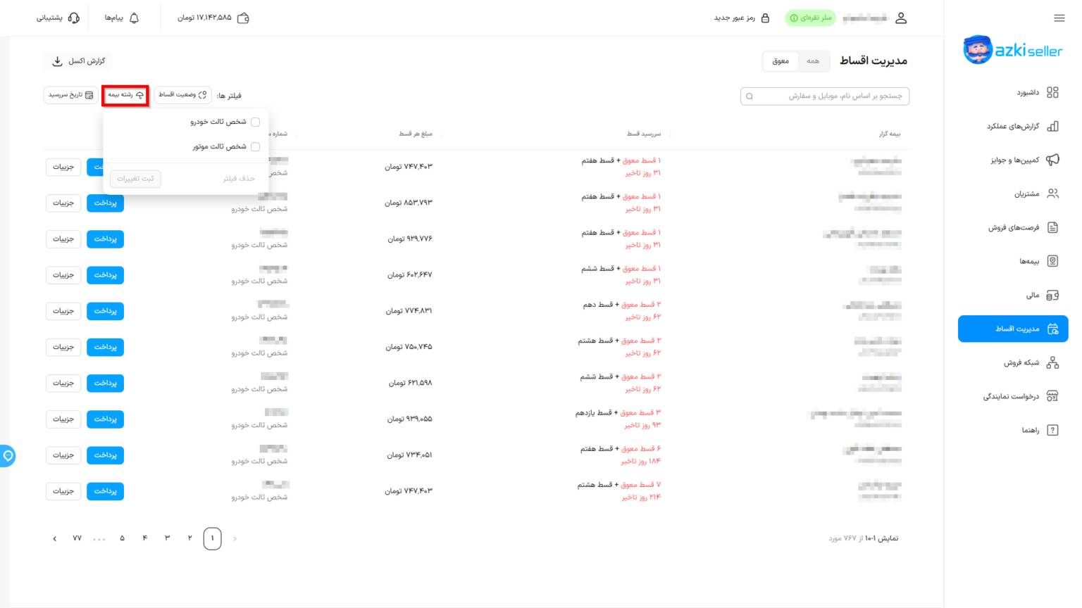 راهنمای مدیریت اقساط در سامانه ازکی سلر